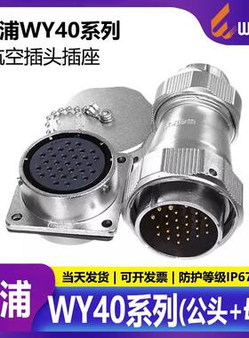 威浦工业防水航空插头WY405芯9芯15芯26芯31芯TEZ公头母座