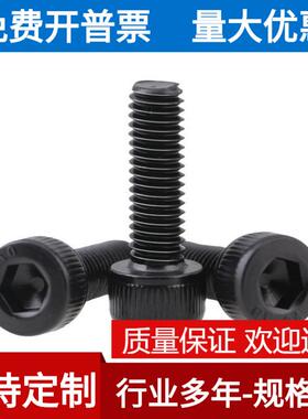 M1.6 304黑色不锈钢圆柱头内六角螺丝 黑锌DIN912杯头螺栓