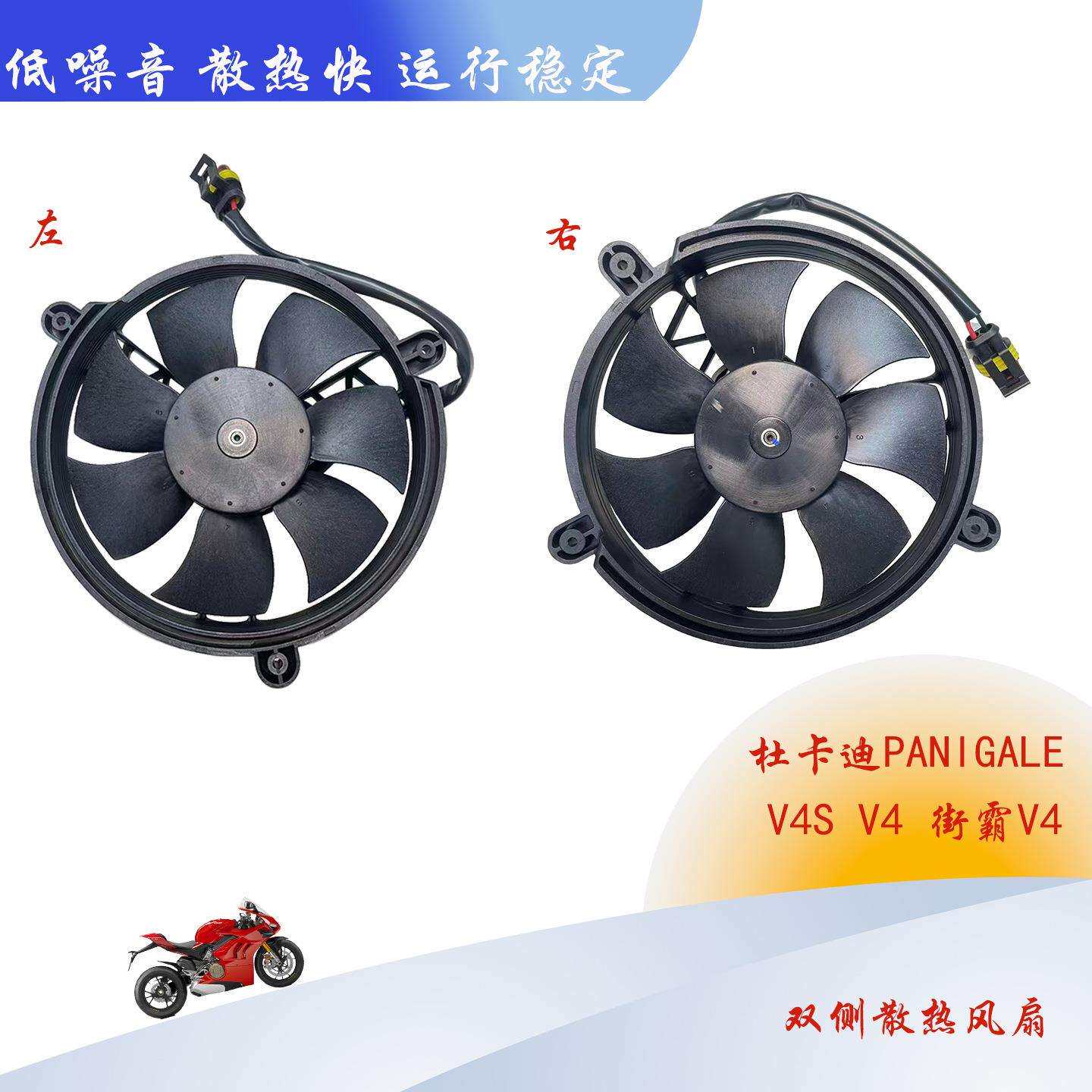 杜卡迪PANIGALE V4S V4 街霸V4 右 替VA168-A1504E-96A 电子扇