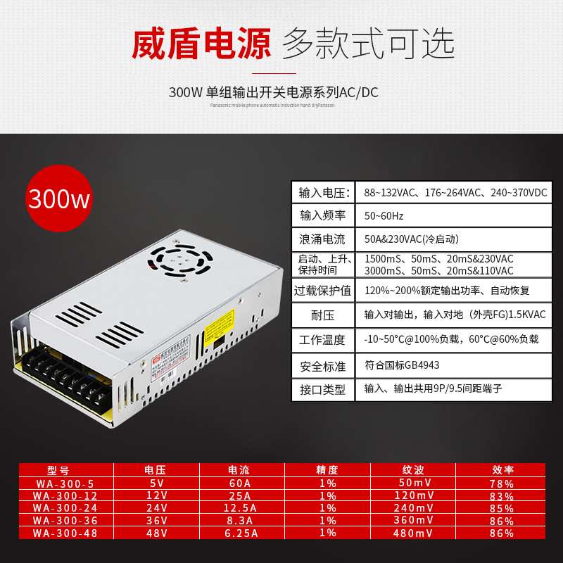 威盾300W36V8.3A直流稳压威盾开关电源 安防监控设备专用厂家直销