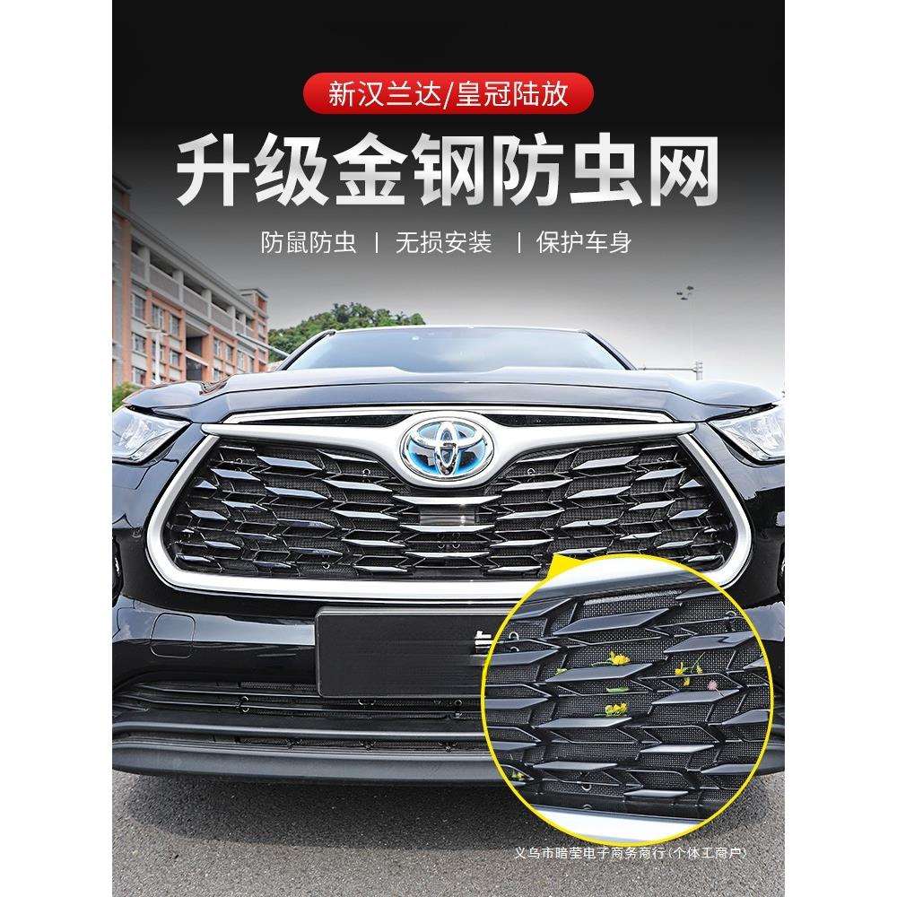 暗莹适用汉兰达陆放汽车防虫网改装水箱防护网免打孔贴合原车防沙