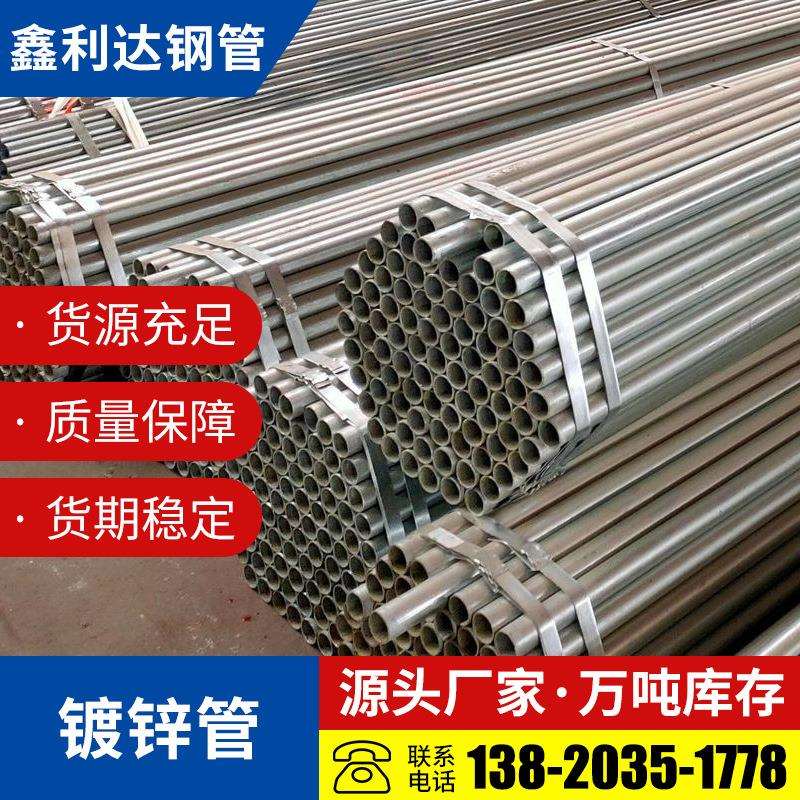 厂家直发热镀锌管国标镀锌管出口热镀锌钢管可加工套思长短可定尺