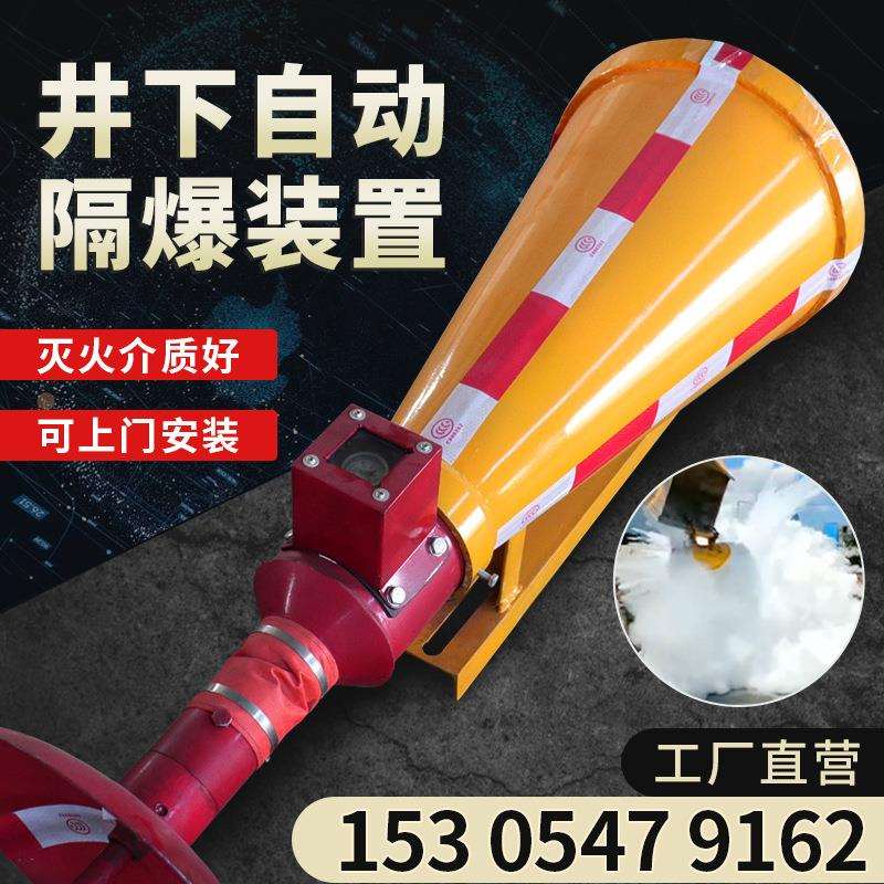 井下自动隔爆装置ZGJFH35型抑爆装置双向触发干粉式灭火隔爆装置