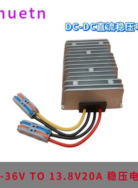 9-36V转13.8V20A25A稳压器防水直流电源DC转换器带端子开关DC-DC