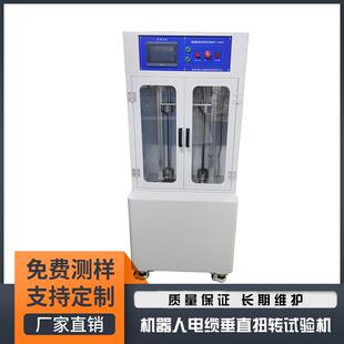 机器人电缆垂直扭转试验机金属线反复扭转试验仪电线电缆检测设备