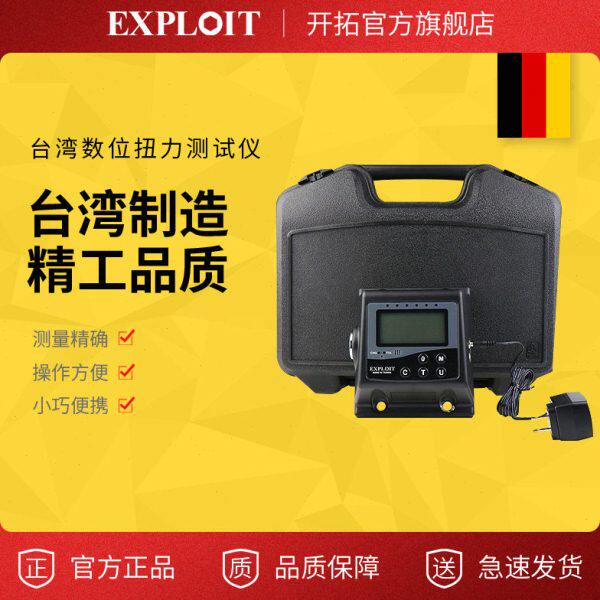 开拓台湾制造数显数字扭力测试仪高精度扭矩测试仪器81.5-815Nm