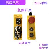 电葫芦开关吊机开关急停按钮开关微型家用手柄控制器提升机卷扬机