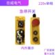 电葫芦开关吊机开关急停按钮开关微型家用手柄控制器提升机卷扬机