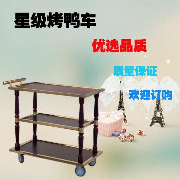 三层餐车实木柱烤鸭车酒店送餐车上菜车酒店餐厅送菜车豪华手推车