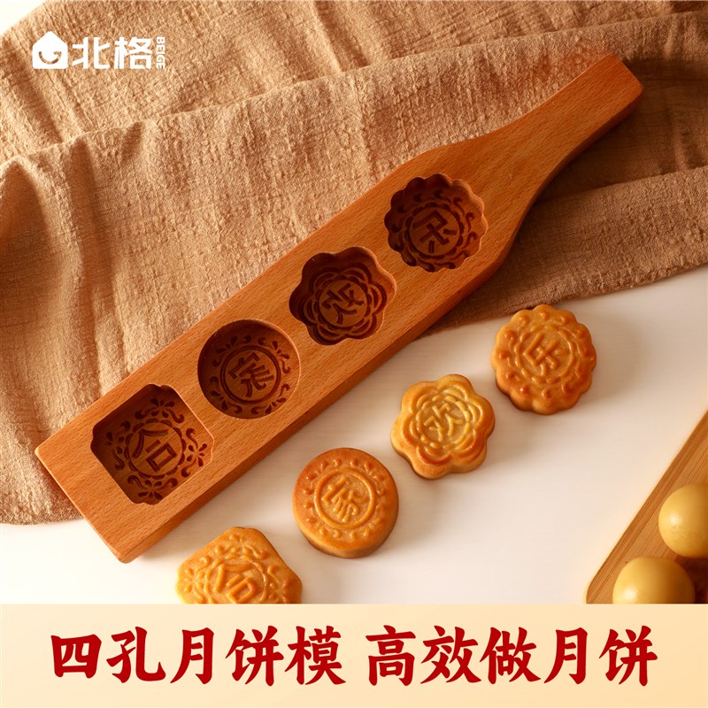 带柄四孔月饼模具木质家用绿豆糕冰皮老式中秋Q月饼模具大号好脱