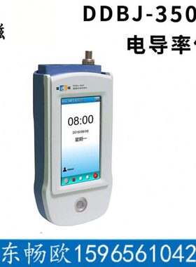 上海雷磁DDBJ-350F便携式手持型电导率仪实验室数显电阻率测定仪