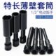 扳手内头大飞套筒1 2加长套筒套头风炮电动六角棘轮加深薄壁24mm8