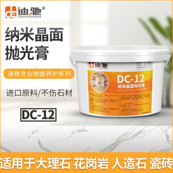 迪驰DC-12纳米晶面抛光膏 大理石材水磨石瓷砖抛光养护剂剂打蜡膏