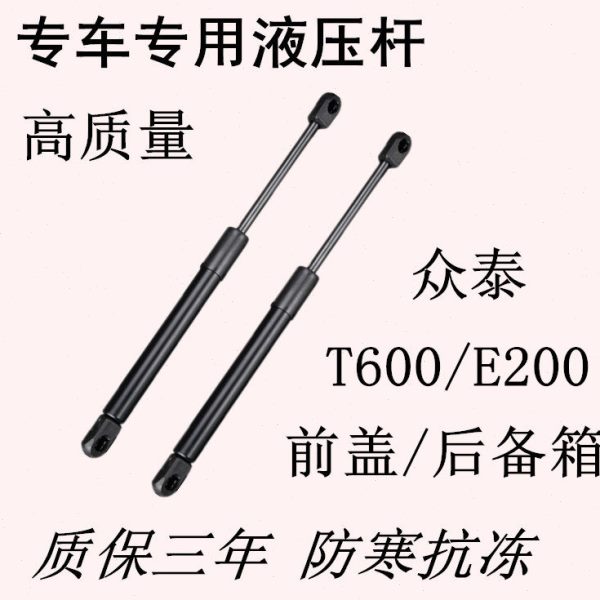 适用众泰T600/E200前盖/ 后备箱液压支撑杆 行李后门气动伸缩顶拉图片