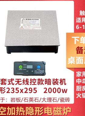 电磁炉隐藏式暗装隔空加热商佣家用火锅饭店岩板餐桌中岛台专用