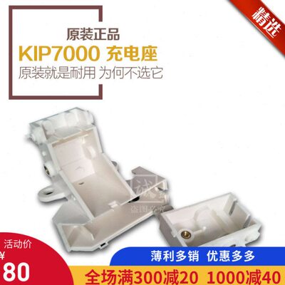 奇普KIP3000 3100 7100 7000 7700 7900工程机主充座 充电座 座子
