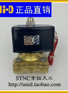 原装UNI-D(UNID)二位二通电磁阀UW-15T  UW-20T UW-25T方线圈出线
