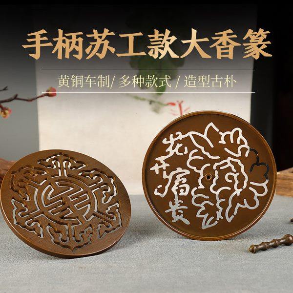 苏工大号12十二厘米黄铜香篆做旧仿古加大香印沉檀香粉香道铜香拓,家居饰品,香篆,淘宝优惠券,粉丝福利购,淘宝优惠卷