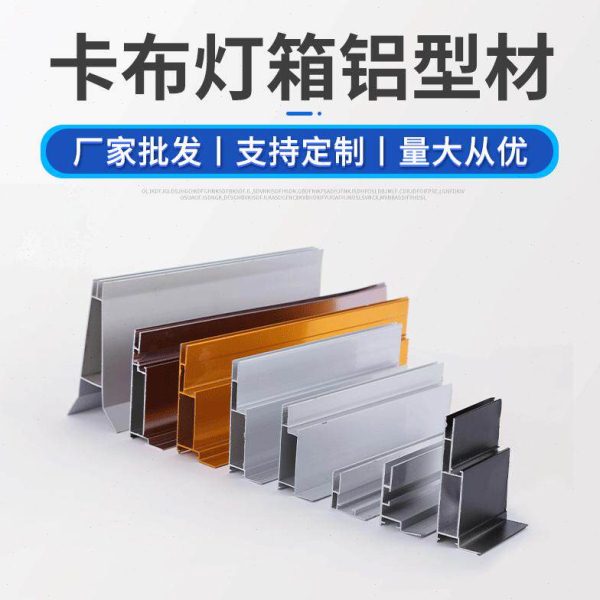 软膜卡布灯箱铝合金型材2.5 4 6 8 10 12分厚度 可开启卡布