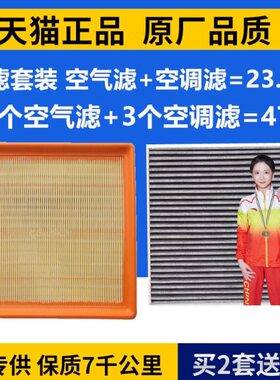 适配 大乘G60 G60S G70S 原厂保养空滤空气滤芯空调滤清器空气格