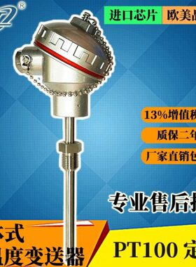 余姚环工一体式温度传感器pt100热电阻变送器4-20ma水温传感器K型