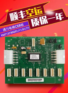 通力电梯配件通力CEB板KM713730G11G71G12G51G01通力扩展板全新