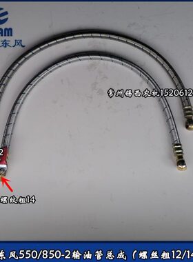 常州东风550/750/850/854拖拉机输油管550.50.016 接沉淀杯用