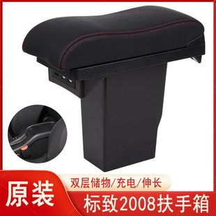 东风标致2008扶手箱改装2018款原厂中央标志专用手扶原装2014配件