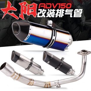 适用大阳ADV150改装前段排气管 全碳纤天蝎罗马尾段排气无损安装