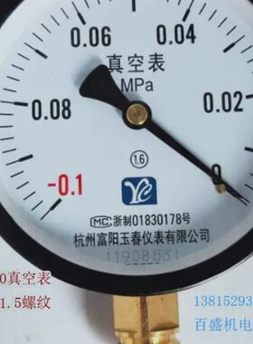 YZ100杭州富阳真空表-0.1-0mpa富阳玉春压力表负压M20螺纹DN15