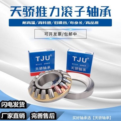 哈尔滨推力滚子轴承29332 29334 29336 29338 29340 29344 29348