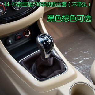 宝骏730档杆套手动换挡套挡杆套挂档套排档档把换挡胶套真防皮套