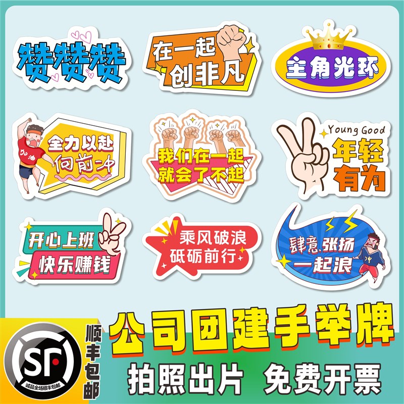 定制公司年会团建l手举牌周庆年活动气氛手持牌KT板拍照道具广告