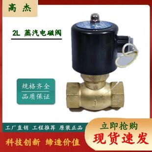 余姚高杰 黄铜蒸汽电磁阀 2L螺纹活塞式电磁阀  4分 6分 1寸
