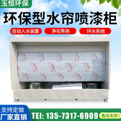 环保型水帘柜喷漆台小型喷漆柜水循环漆雾净化设备水帘机废气处理