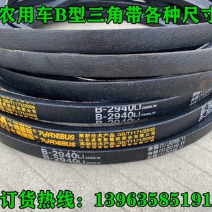 时风三轮车三角带 农用车B型传动带 耐磨橡胶材质 五征三轮车皮带