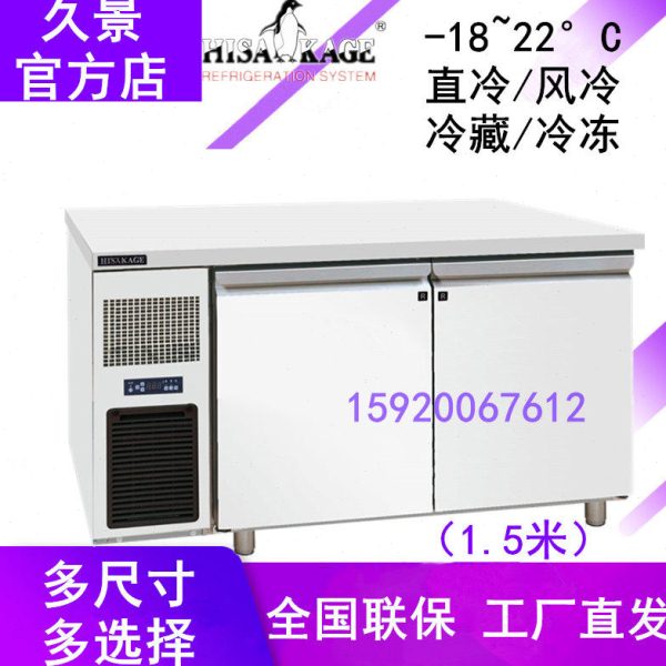 久景LR/FEP-150厨房操作台冰柜冷藏柜保鲜平冷工作台商用冷冻冰箱