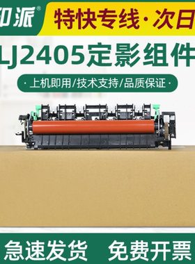 适用联想LJ2400pro定影器M7400pro M7450Fpro新款打印机定影组件