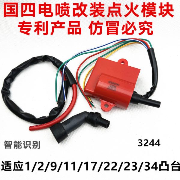 全新升级版电喷点火器电喷改装化油器智能点火装置一体式高压包
