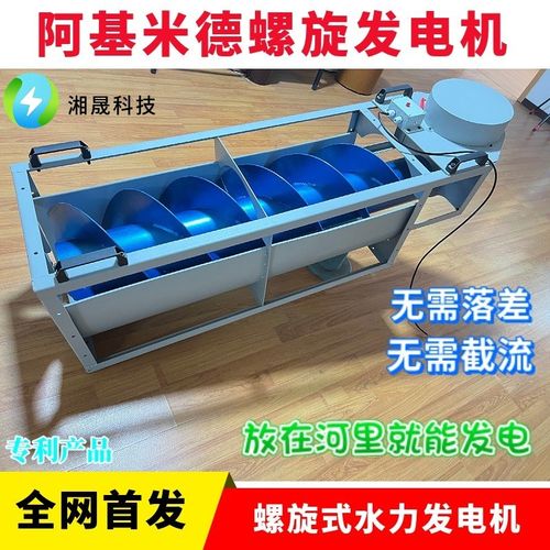 阿基米德螺旋式水力l发电机 1500瓦大功率发电机 高效便携盘式发