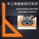 木工三角尺高精度装 修拐尺靠山尺直角尺 修工具锯台实心电木板装