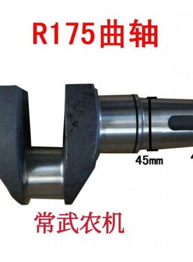 单缸水冷柴油机微耕机配件 常柴常发玉柴金坛R175A /R176R180曲轴