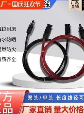 太阳能光伏延长线2.5/4/6平方1000VMC4连接器直流专用耐火