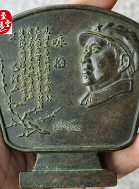 红色怀旧收藏铜器老旧包浆咏梅毛头桌面摆件