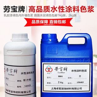 劳宝牌水性色浆乳胶漆调色内墙色浆外墙色浆涂料色浆水泥调色色母