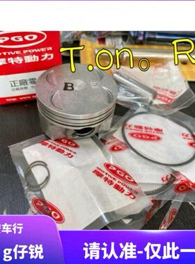 台湾PGO彪虎150 地瓜Tigra150 原厂原装活塞 活塞环气缸汽缸中缸