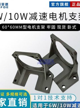 6W 10W 减速电机 60KTY永磁同步电机14W  60*60型 电机支架 卧式