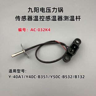 B351 适用于九阳电压力锅Y 40A1 Y40C B132传感器温控测温杆 Y50C