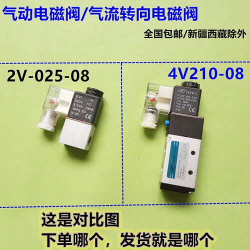 2位2通2V025-08常闭气动气流转向阀电磁阀4V210-08四位5通220V24V