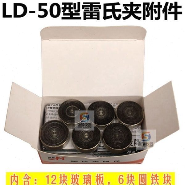 LD-50型 水泥雷氏夹测定仪附件 雷氏夹玻璃板 小圆铁块 附件图片